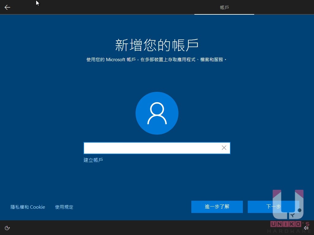 此時如果你的網路連線正常,便會要求你登入或註冊微軟帳號,如果不想登入,請記得在先前的安裝步驟時拔掉網路線。