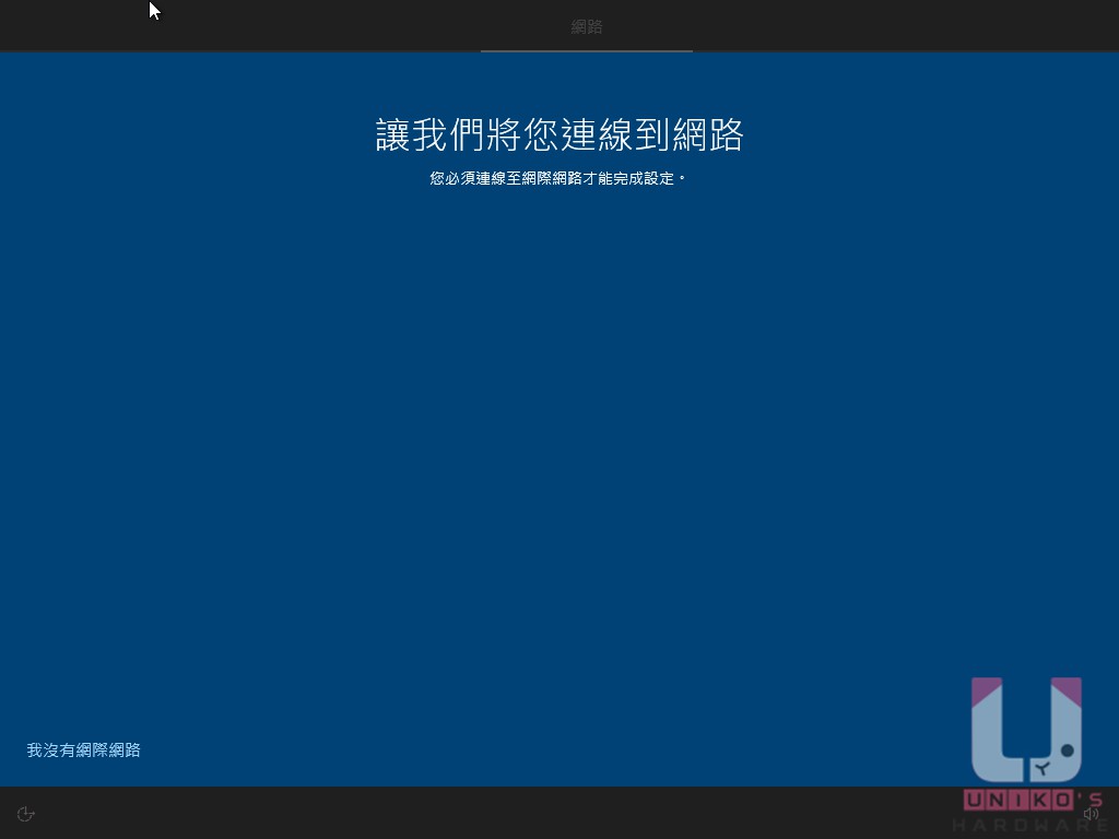 在網路無法正常連線下,如果有無線網卡並且有支援時會顯示 SSID,記得別管它直接按左下角的我沒有網際網路。