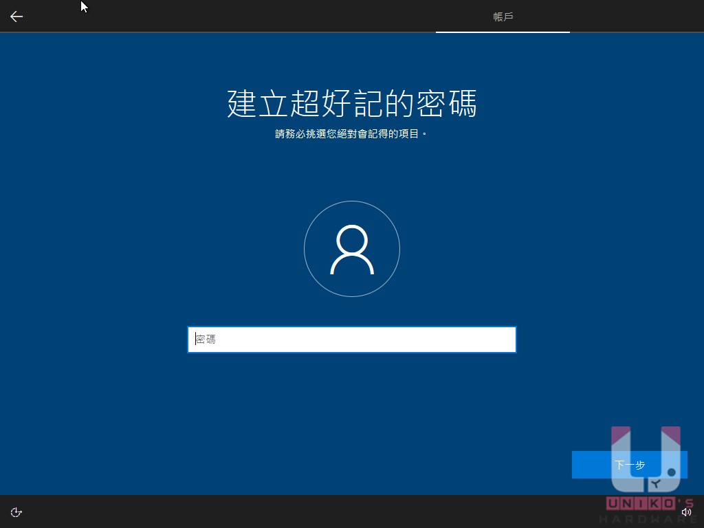 輸入使用者密碼,也可以不輸入直接按下一步。