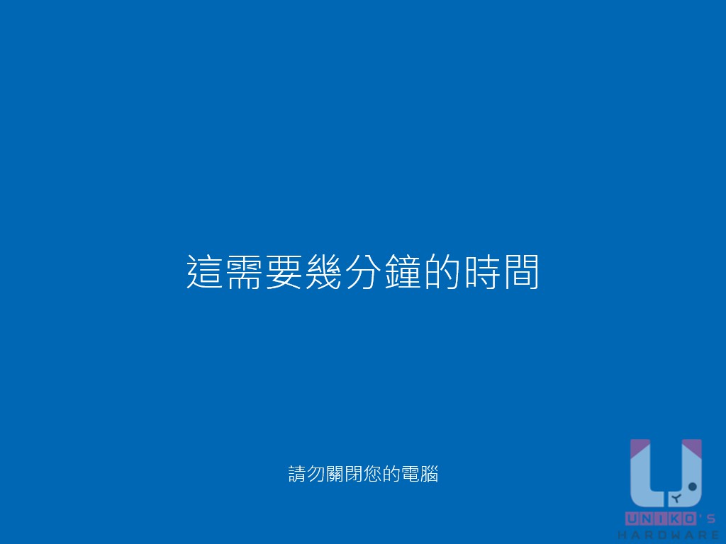 出現以上畫面請耐心等候。