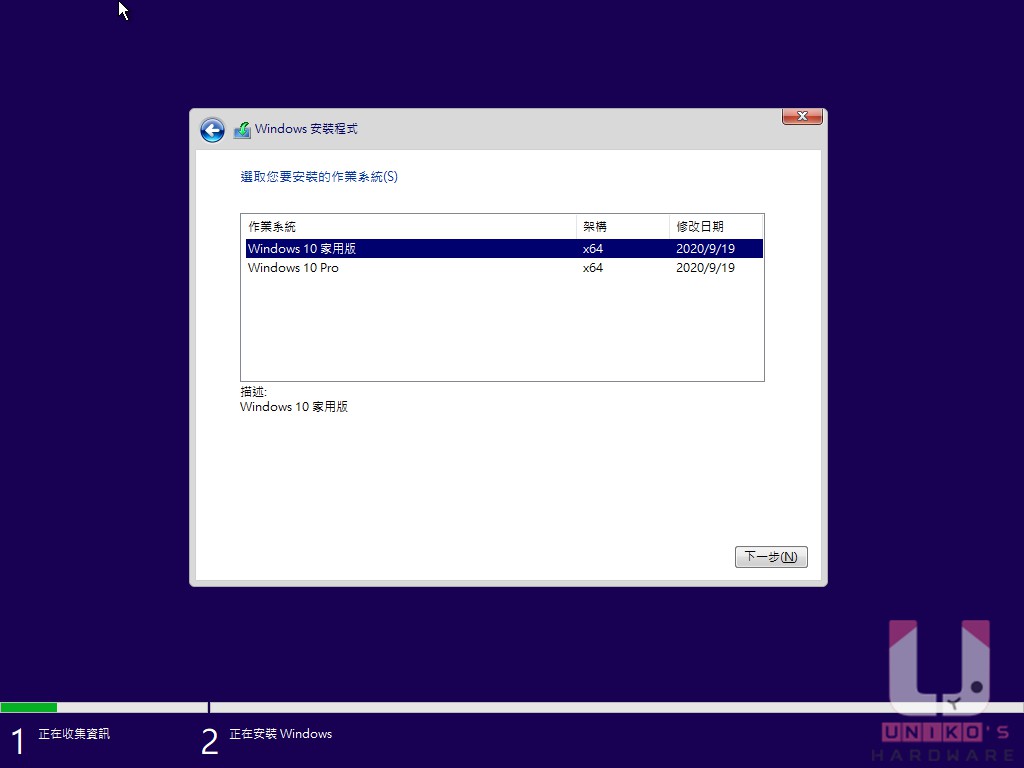 選擇要安裝的版本,有預載系統的品牌電腦或筆電可能不會出現這個畫面。