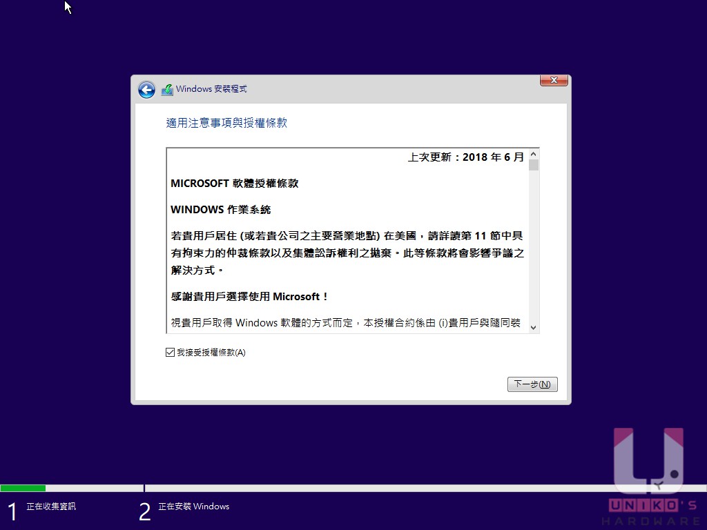勾選接受授權,按下一步。