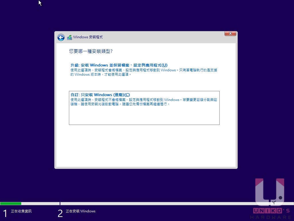 按自訂安裝。