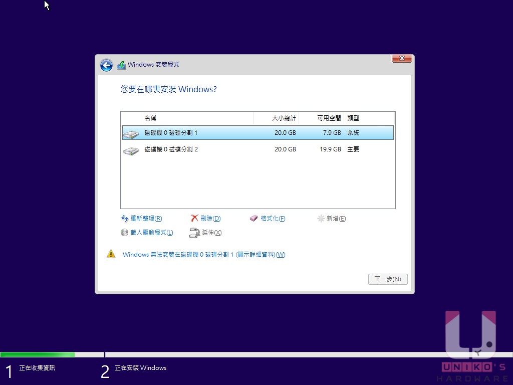 選擇要安裝到哪個磁碟或分割區,如果先前有安裝過,可以把非資料儲存的分割區通通刪除再重新建立。