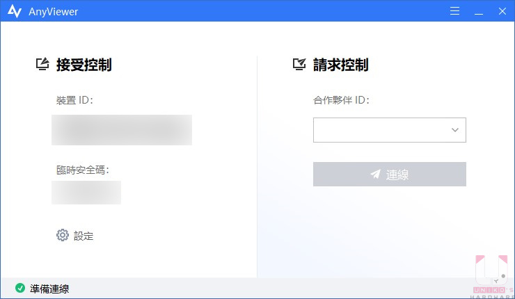 使用上跟 TeamViewer 類似，透過 ID 及密碼進行連線，按安全碼下方的設定可開啟設定畫面。