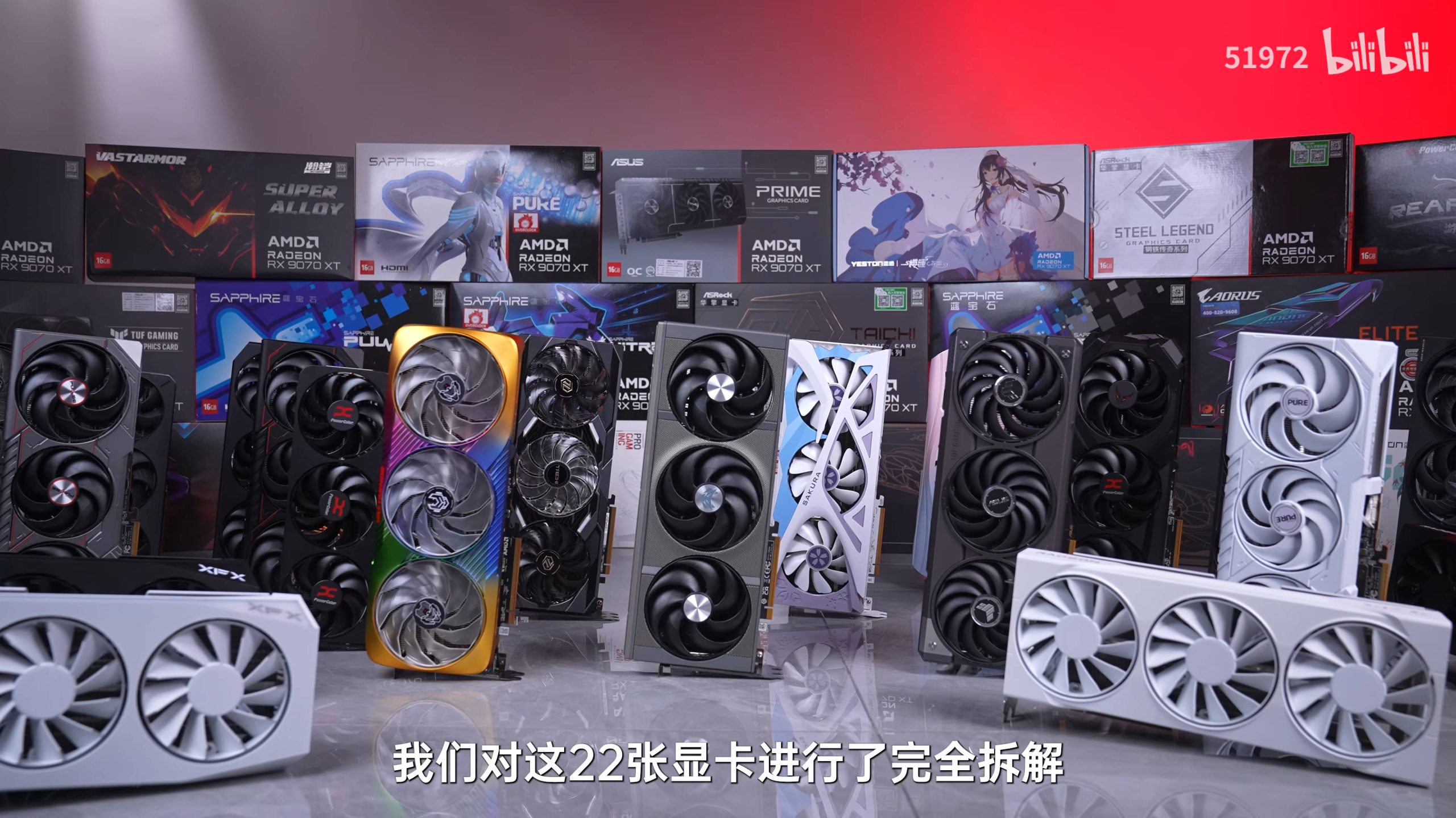 中國媒體 51972 橫評各家 RX 9070 XT