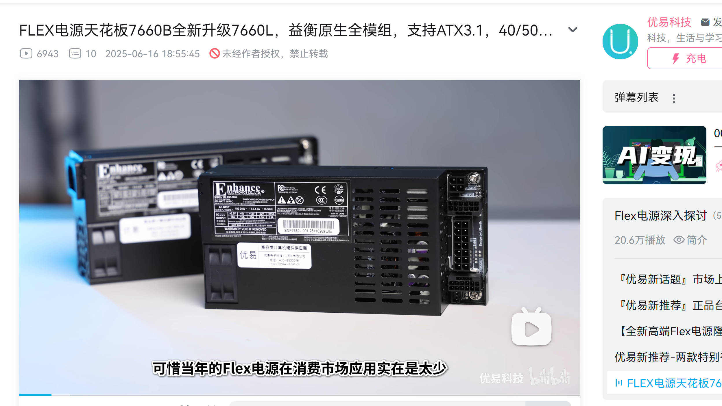 FLEX 電供很愛 PCIe 16PIN？