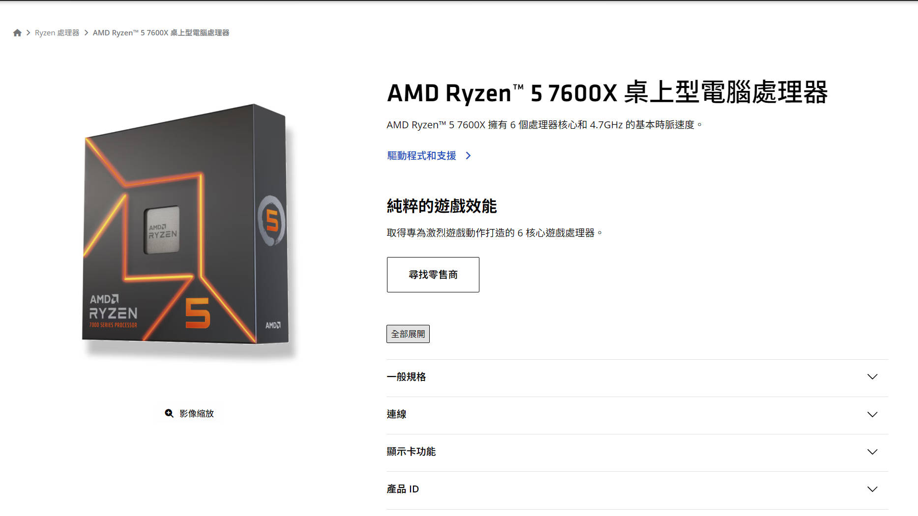 AMD RYZEN 5 7600X 也用上新 SUBSTRATE 了！