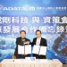 威剛科技與資策會簽署 MOU 合作備忘錄，攜手推動 AI 應用落地