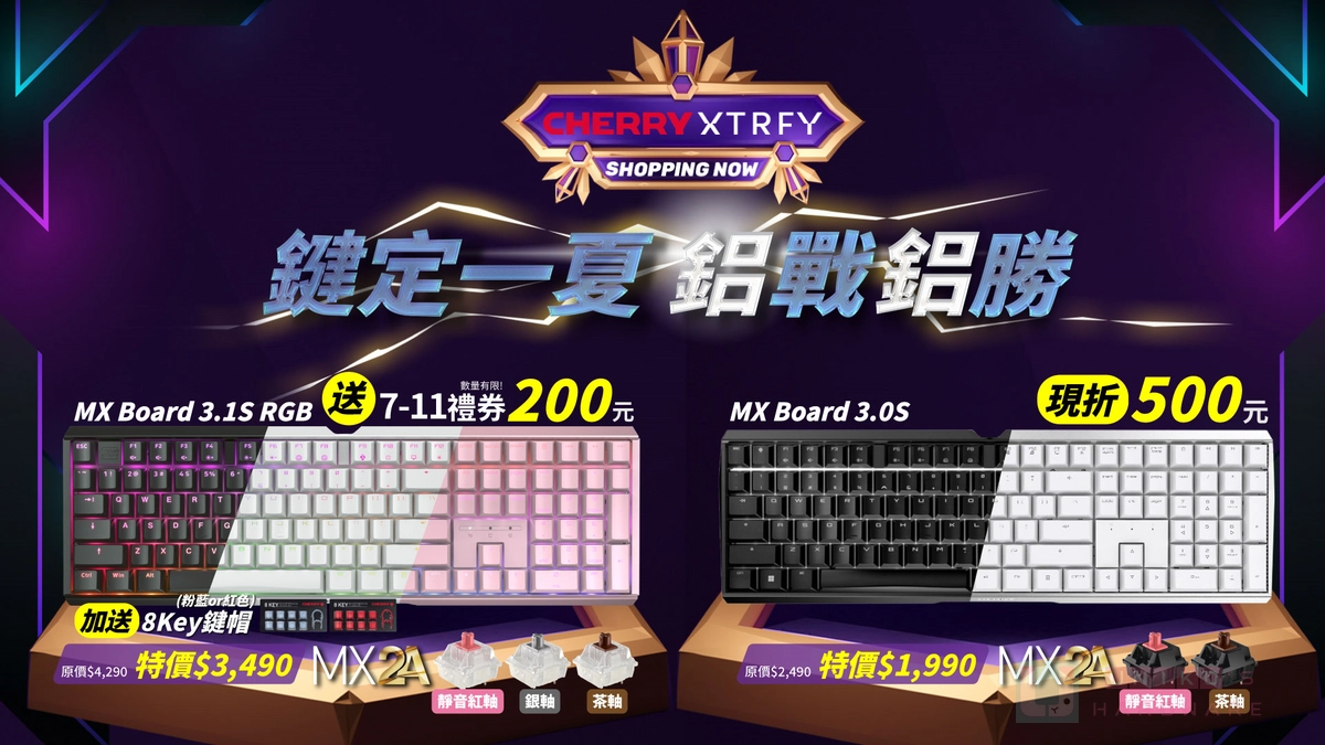 鍵定一下，鋁戰鋁勝！CHERRY 7 月全鋁機械鍵盤限時優惠開跑