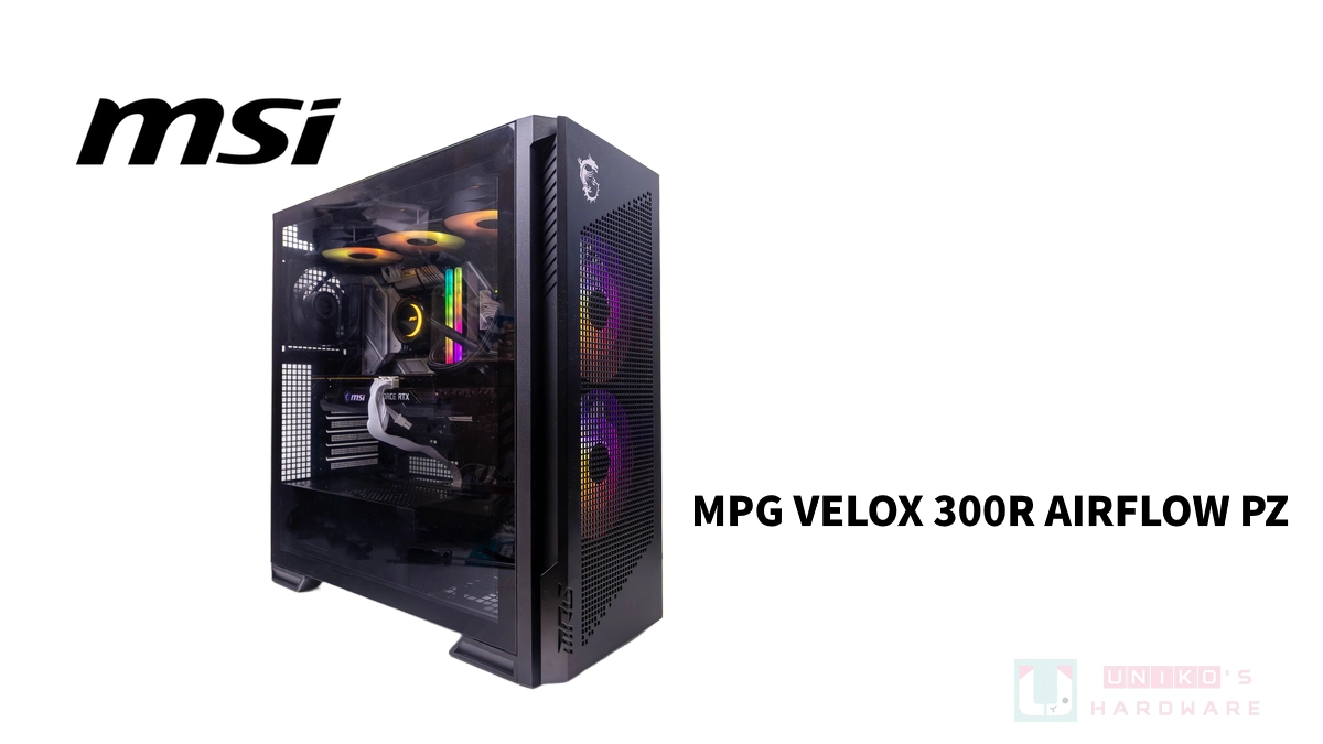 雙層扇葉風扇讓散熱更有力！MSI MPG VELOX 300R AIRFLOW PZ 機殼評測