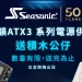 歡慶 Seasonic 50 週年，限量海韻積木公仔等你來拿！