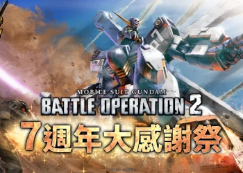 機動戰士鋼彈激戰任務 27 週年大感謝祭現正舉辦中！海盜鋼彈Ｘ１改參戰