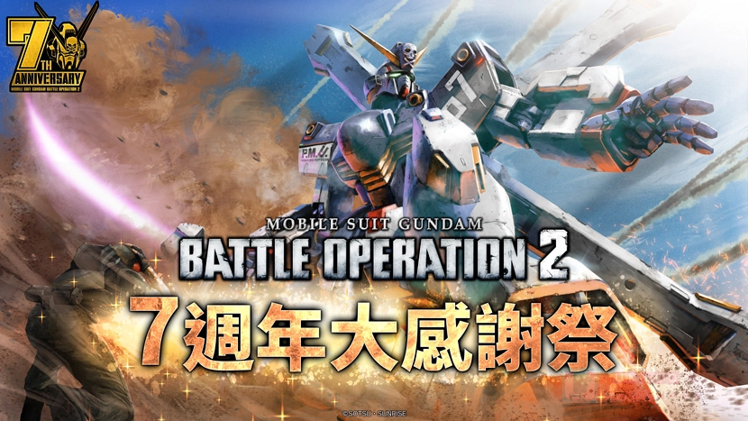 機動戰士鋼彈激戰任務 27 週年大感謝祭現正舉辦中！海盜鋼彈 X１改參戰