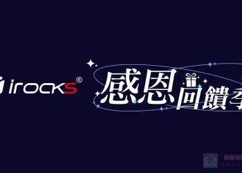 iRocks 2025 感恩回饋季來臨！消費滿額享好禮