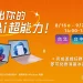 翻出你的 AI 超能力，前往體驗華碩 Copilot+ PC 筆電就請你吃冰