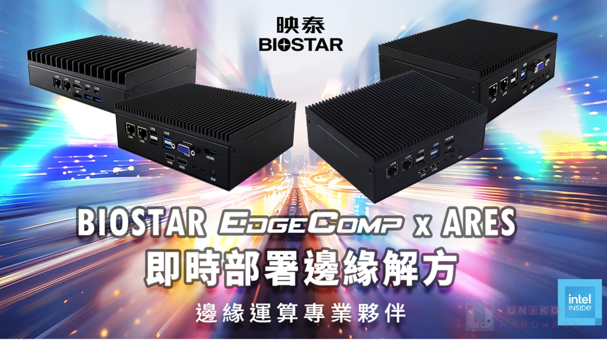 BIOSTAR 映泰攜手韓國 ARES，前進邊緣運算與工業電腦市場
