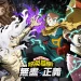 我的英雄學院唯我正義 2 即日起開放 PlayStation Plus 會員免費遊玩！