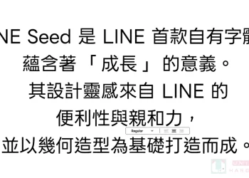 LINE 攜手華康字型發佈免費可商用中文字體 LINE Seed！