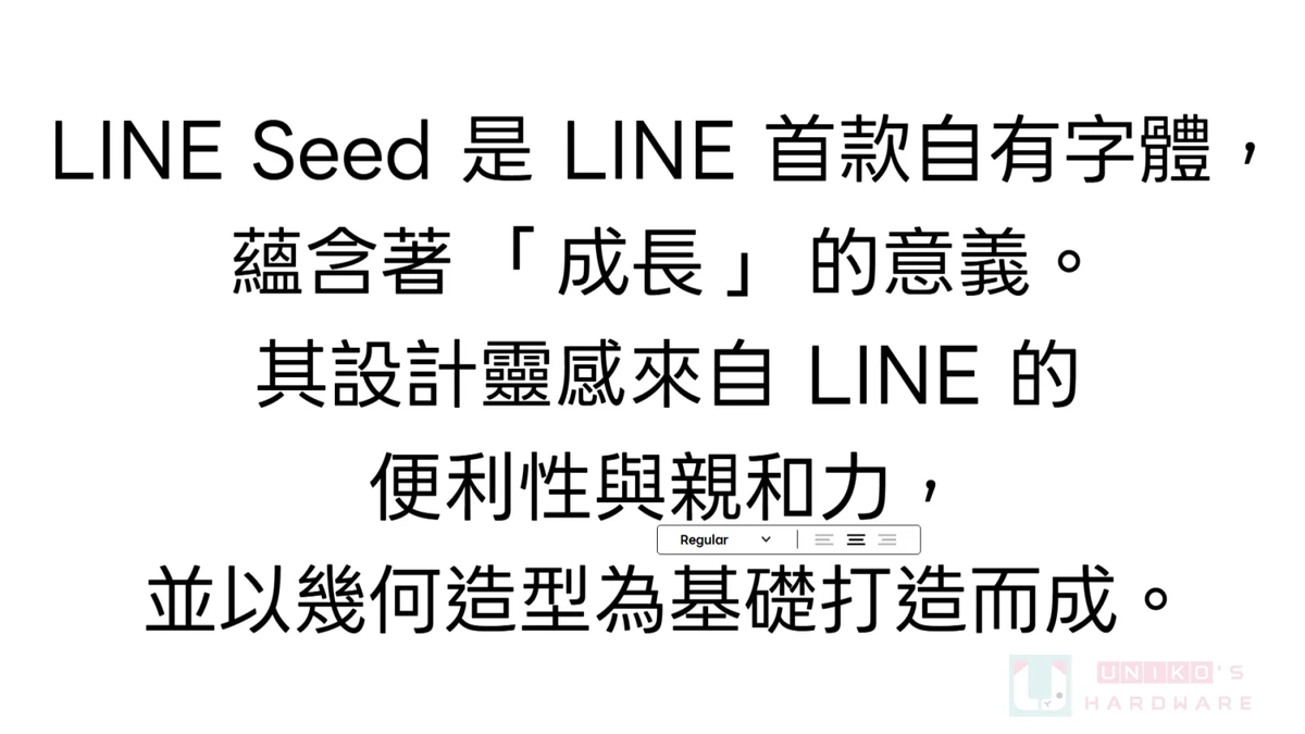 LINE 攜手華康字型發佈免費可商用中文字體 LINE Seed！