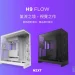 少即是多！NZXT H9 FLOW 2025 新登場，幾何 × 氣流 × 420 完美融合