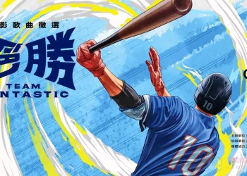 電影主題曲徵選中！威剛投資世界冠軍棒球電影絕勝 Team Fantastic 即將開拍
