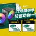 殺狠大！開學季 CRYORIG 散熱器助你一臂之力