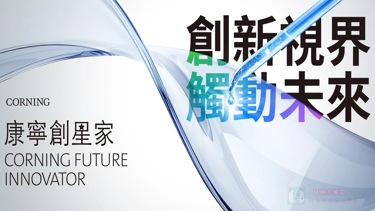 70 萬總獎金等你來挑戰！2025 康寧創星家競賽起跑