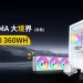 開學季先馬大放送，買 SAMA 大境界 L50 360WH 水冷散熱器讓你一起帶回家