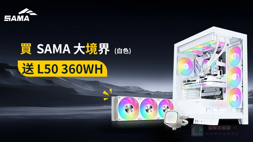 開學季先馬大放送，買 SAMA 大境界 L50 360WH 水冷散熱器讓你一起帶回家