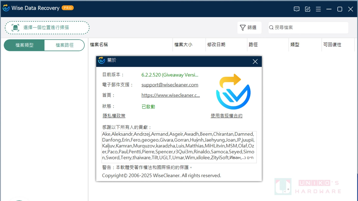 [限時免費] Wise Data Recovery PRO V6.2.2 資料誤刪復原軟體
