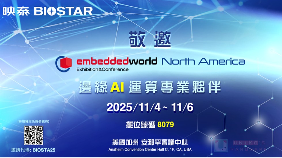 映泰將在 Embedded World North America 2025 展出最新邊緣 AI 解決方案