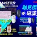 軸見櫻桃 磁滿雙十！CHERRY 10 月機械鍵盤大特賣啟動~