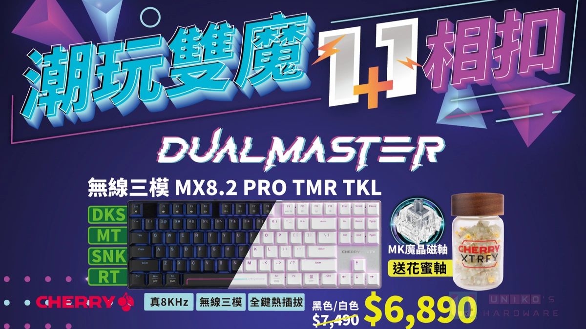 CHERRY XTRFY 潮玩雙魔 1+1 相扣，體驗極致手感最佳時機