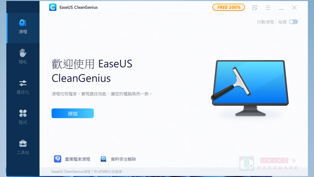 免費系統清理工具 - EaseUS CleanGenius