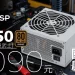 歡慶 10 月！ 台製 FSP T450 MIT 80 PLUS 銅牌電源供應器限量特價中