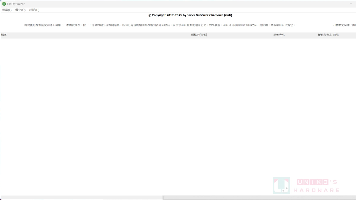 FileOptimizer 檔案大小最佳化工具