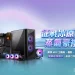 MSI 征戰冰原蒸氣豪禮最給力，升級指定電競硬體爽拿 Steam 點數