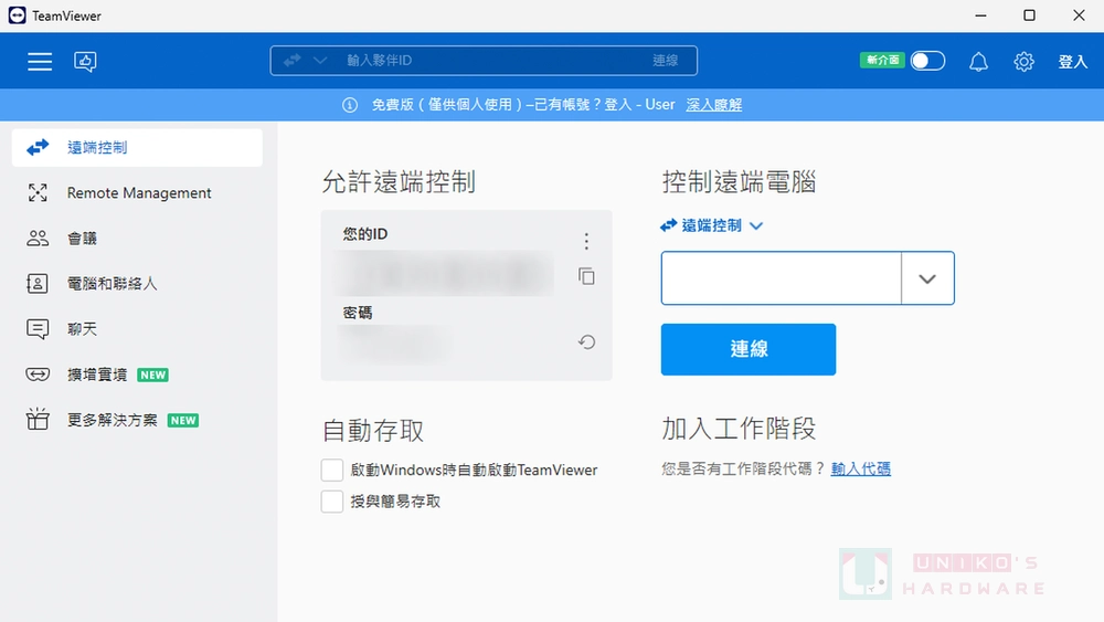 如何讓 TeamViewer 回歸熟悉的舊版介面樣式