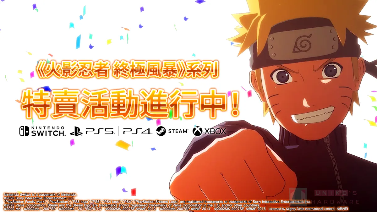 火影忍者 終極風暴系列 正展開限時特賣
