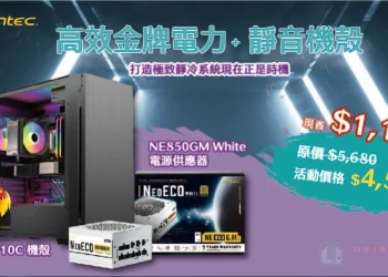 安鈦克雙 11 歡慶第二彈!NeoECO 850G M 搭 P10C C+P 組合現省 1111
