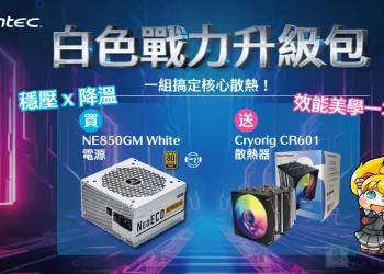 安鈦克雙 11 戰力升級包來襲,買 NE850GM 電供即送 Cryorig CR601 雙塔散熱器