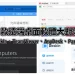 免費遠端桌面軟體哪個好？DeskIn、TeamViewer、AnyDesk 與 Parsec 全面分析