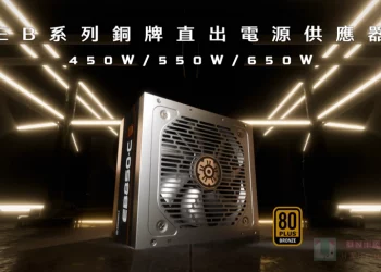 高效靜音又划算！ENERMAX 保銳推出全新 EB Bronze 銅牌系列電源供應器