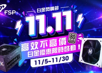 全漢 FSP 1111 白金閃購節來臨，Hydro PTM X PRO 1000W / 1200W 限時特價