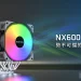 高效親民散熱體驗！MONTECH 新推出 NX600 ARGB 空冷散熱器