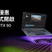 升級 AI 效能正是時候!NVIDIA GeForce RTX 50 系列 1111 限時超殺優惠即刻登場