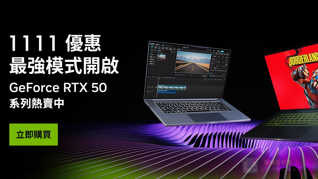 升級 AI 效能正是時候！NVIDIA GeForce RTX 50 系列 1111 限時超殺優惠即刻登場