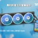 吸睛四面螢幕！曜越推出 MINECUBE 360 Ultra ARGB Sync 一體式水冷散熱器