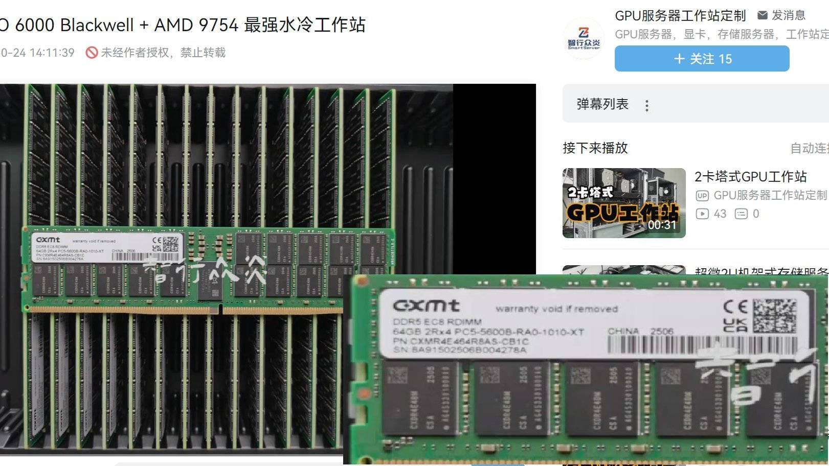 CXMT DDR5 顆粒正式曝光？